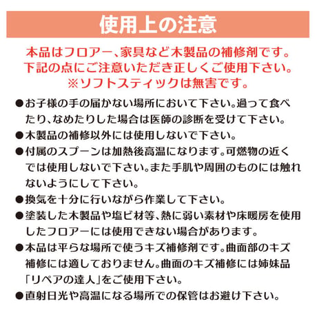 フローリング 傷 補修 カンタン補修セット RAS-25 家具 床 ひっかき傷 高森コーキ リペアの達人