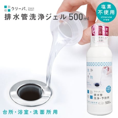 防カビ ヌメリ予防 排水管 洗浄 予防剤 500ml 塩素不使用 クリーパ TU-137