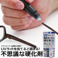UVライトを当てると固まる 硬化剤 ライトセット RUV-02