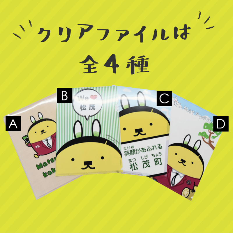 松茂係長クリアファイル【A】 | Matsushigate(マツシゲート