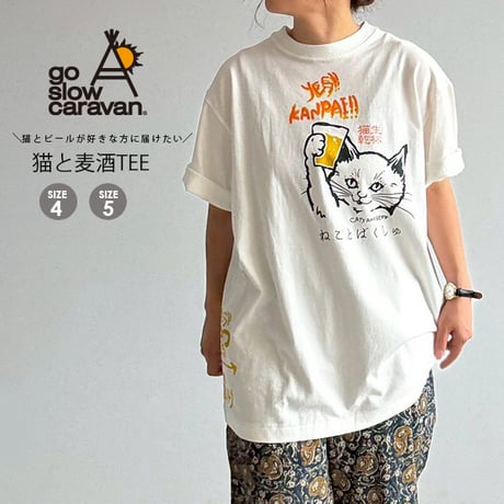 猫と麦酒TEE