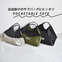 ポケッタブルトート