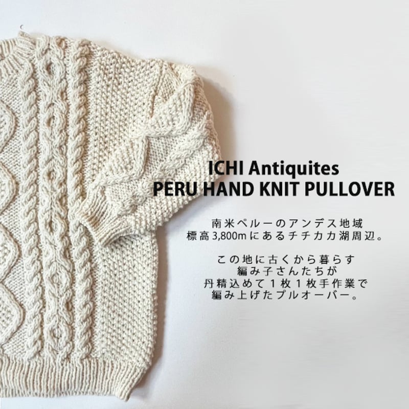 ichi Antiquités ペルーケーブルハンドニットプルオーバー ペルー製 ichi Antiquités ペルーケーブルハンドニットプルオーバー ペルー製