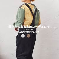 ワイドコーデュロイサロペットパンツ