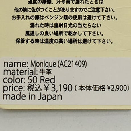 ANVOCOEUR AC21409 モニク