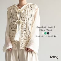 クロシェモチーフ2WAYベスト