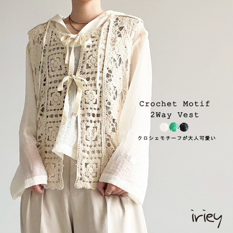 クロシェモチーフ2WAYベスト | riparipa