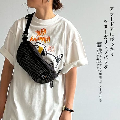 ツヌーガリップバッグ