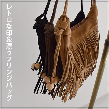 フリンジショルダー