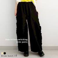 サイドフリル切替ワイドパンツ