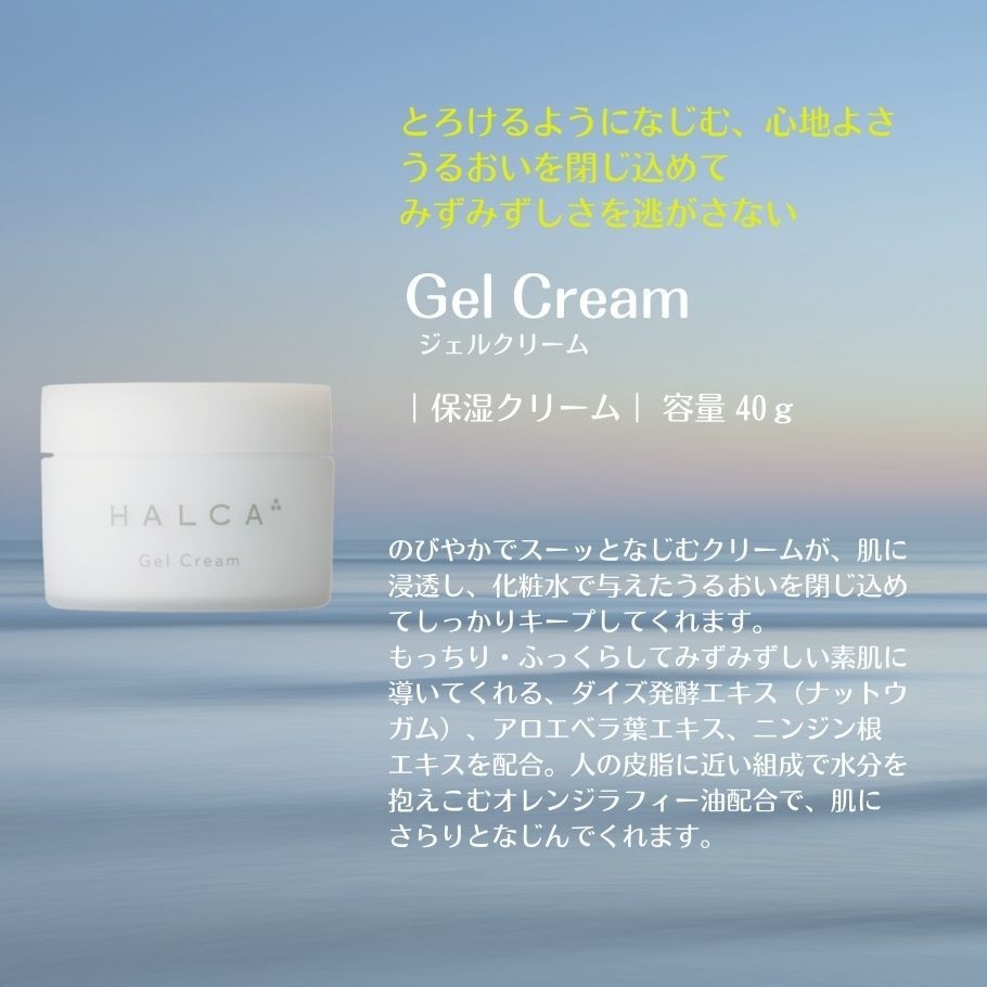 HALCA ハルカ ジェルクリーム40g - フェイスジェル・ゲル