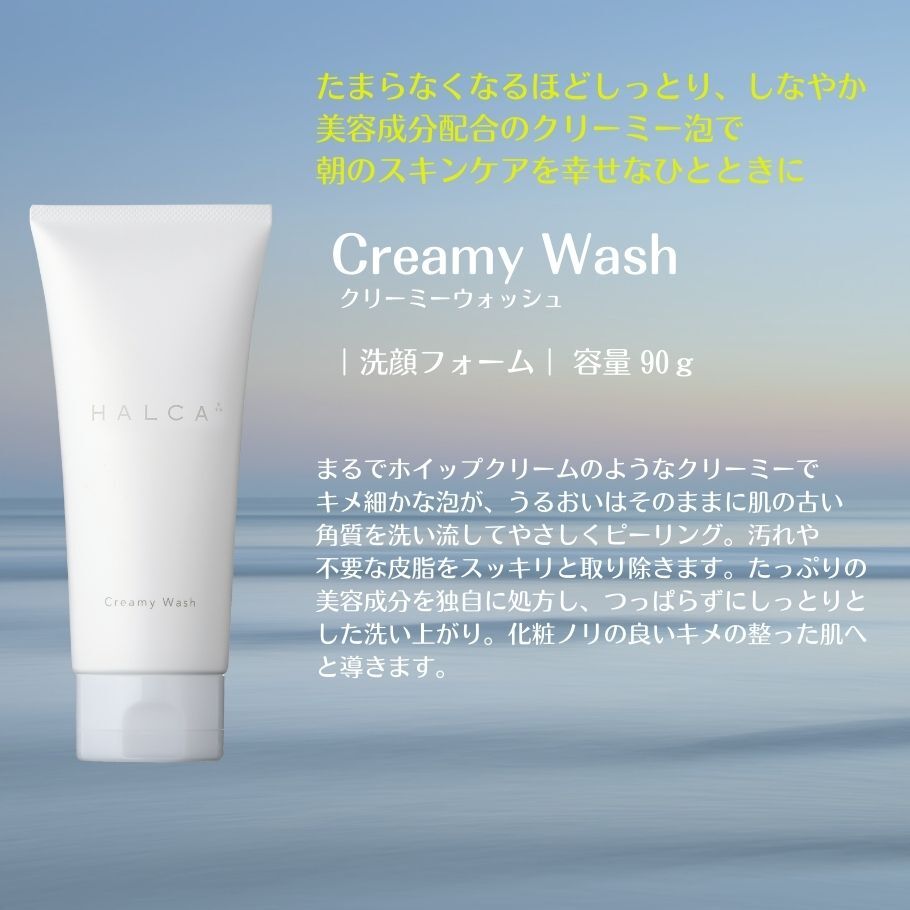 HALCA Creamy Wash クリーミーウォッシュ 洗顔クリーム | T-ショップ