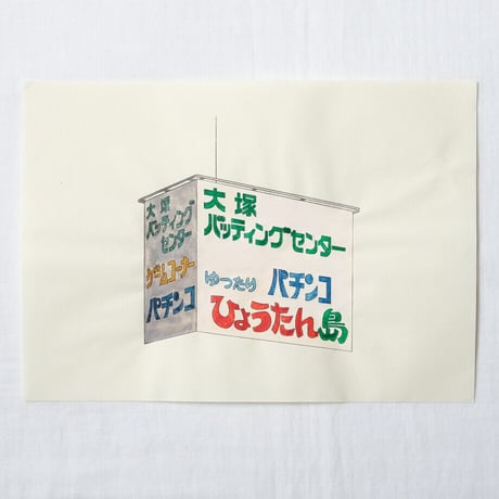 加藤乃梨佳｜A4-44