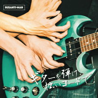 1st. Single CD『使えない頭、回して』 | Rusanti-man OnLine