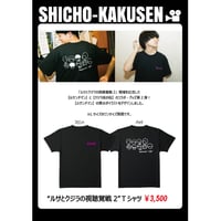 視聴覚戦 2 T-shirts