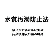 52.水質汚濁防止法排出水の排水系統別の汚染状態及び量の届出