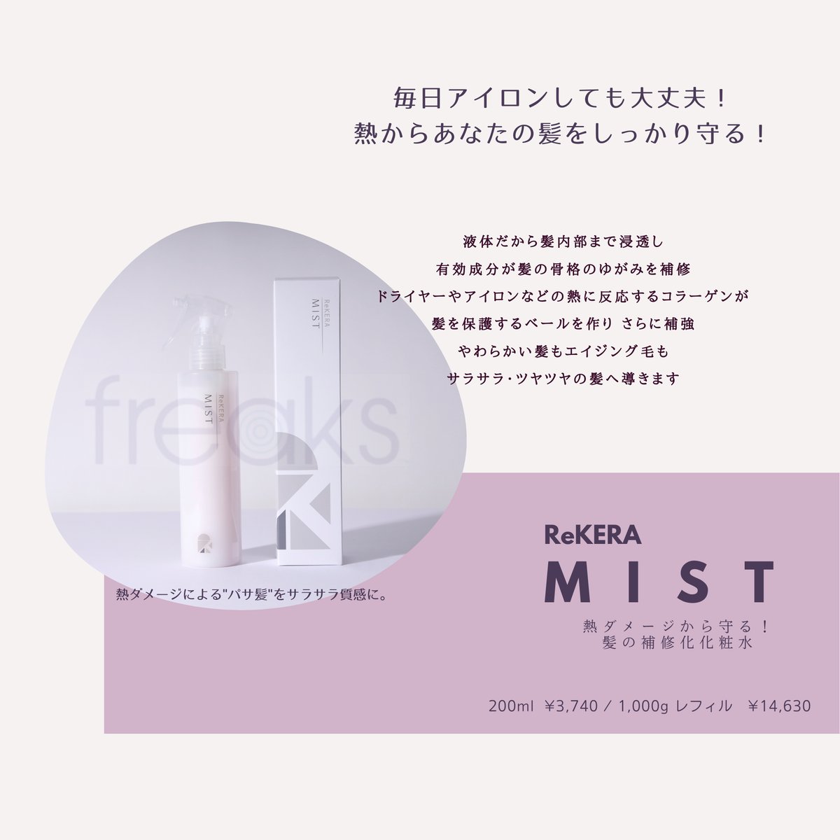 ☆正規取扱店☆リケラミスト 200ml & リケラエマルジョン 200ml ☆正規取扱店☆リケラミスト 200ml & リケラエマルジョン 200ml