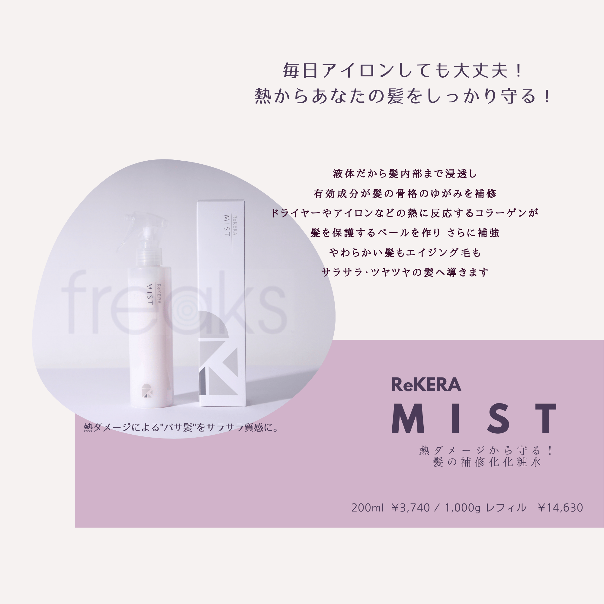 ☆正規取扱店☆リケラミスト 200ml & リケラエマルジョン 200ml セット