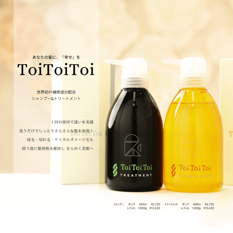 ☆正規取扱店☆トイトイトーイ シャンプー 400ml