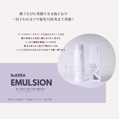 ☆正規取扱店☆リケラミスト 200ml & リケラエマルジョン 200ml セット