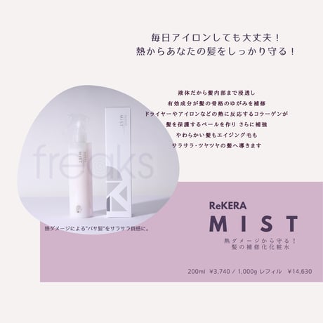 ☆正規取扱店☆ リケラミスト 200ml & リケラエマルジョン 200ml & アジアンムーン 50ml セット