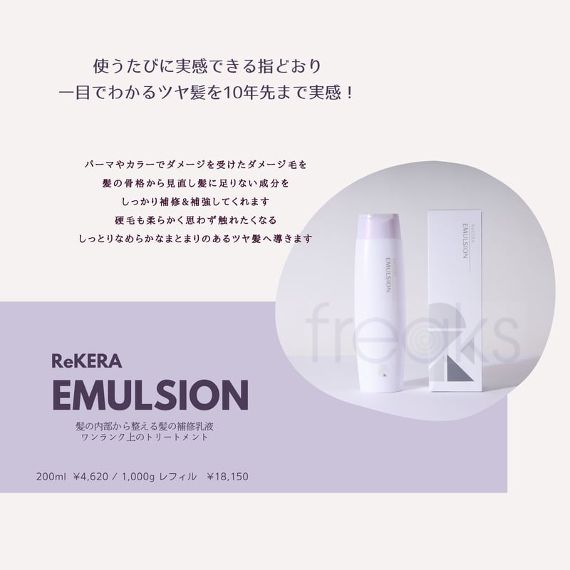 ☆正規取扱店☆ リケラエマルジョン 1,000g & リケラミスト ☆正規取扱店☆ リケラエマルジョン 1,000g & リケラミスト