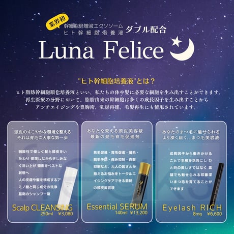 ☆最新のヒト幹細胞培養液☆ ルーナフェリーチェ　アイラッシュリッチ　8mg