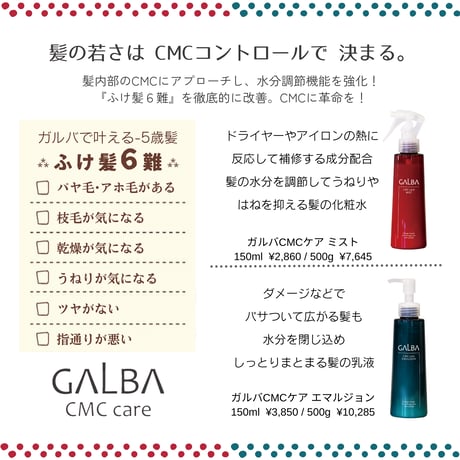 ☆正規取扱店☆ ガルバ CMCケア ミスト 500g パウチ