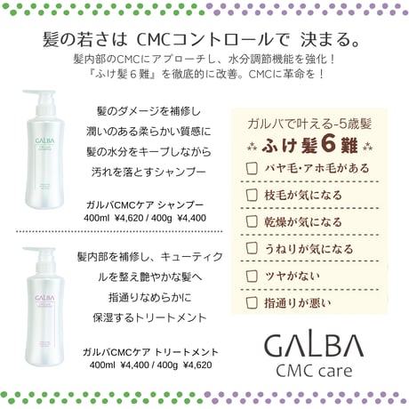 ☆正規取扱店☆ ガルバ CMCケア トリートメント 400g パウチ