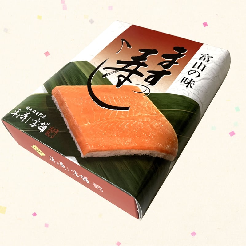 ます寿司ページ ますの寿司 2段2個 鱒ずし 鱒寿司 ます寿司 / 富山県魚津市