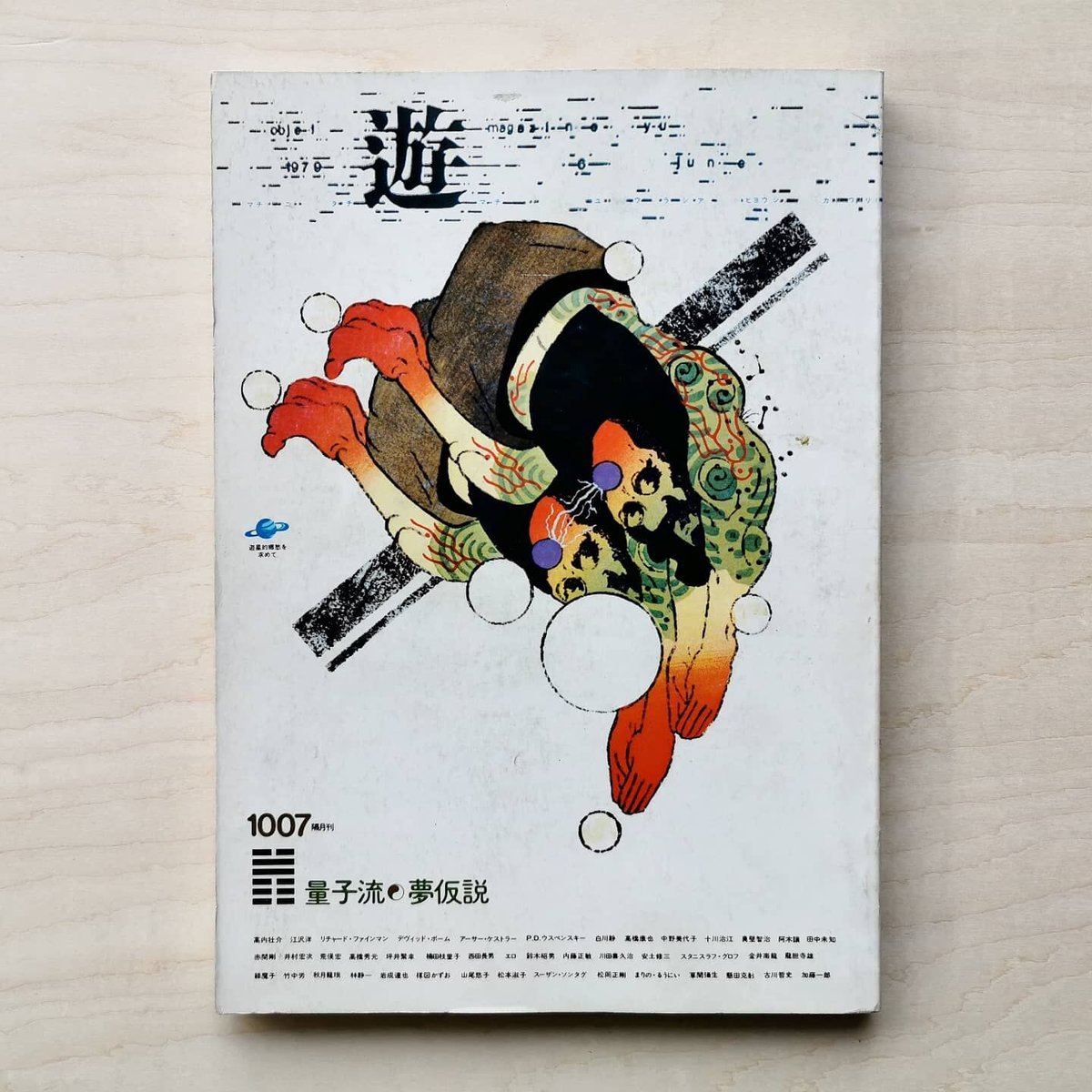 遊 1007号 量子流＋夢仮説 | GREENTHINGS STORE and MUSIC D