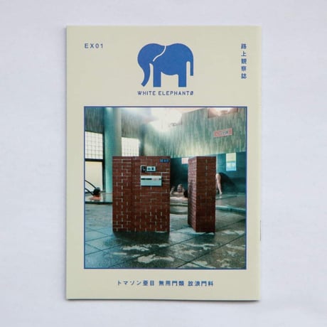 WANDER WAS THERE SET [ WHITE ELEPHANTØ EX01,02 （ZINE）+WANDER WAS THERE USB(SHORT FILM)【ZINE】