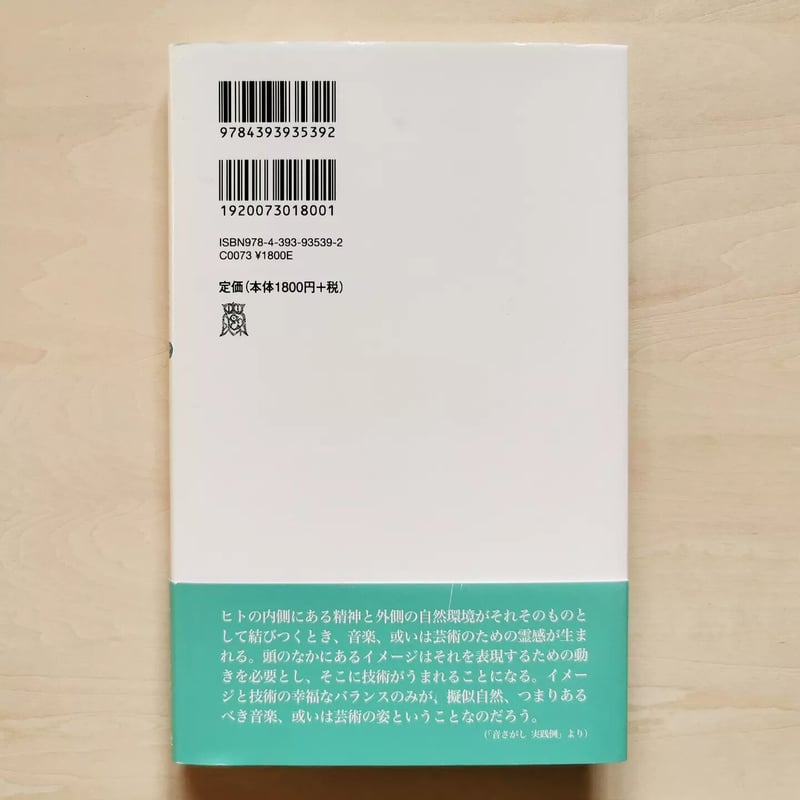 サウンド・エデュケーション R・マリー・シェーファー / サウンド・エデュケーション - wordsong