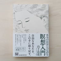 精神の星座 (内宇宙飛行士の迷走録) - 蛭川立 | GREENTHINGS STORE an...