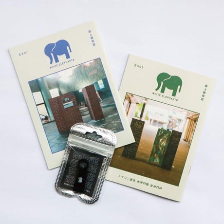 WANDER WAS THERE SET [ WHITE ELEPHANTØ EX01,02 （ZINE）+WANDER WAS THERE USB(SHORT FILM)【ZINE】