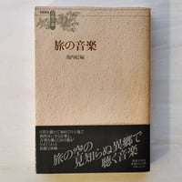 宅録~D.I.Y.ミュージック・ディスクガイド HOMEMADE MUSIC - 江森丈晃