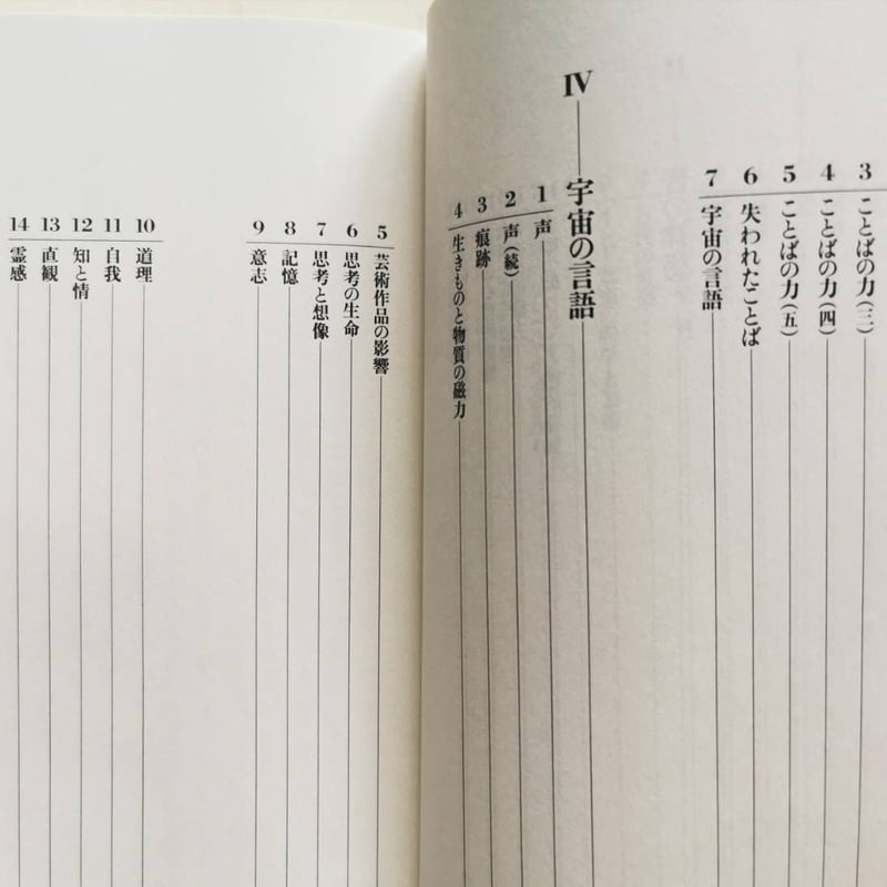 音の神秘―生命は音楽を奏でる - ハズラト・イナーヤト ハーン