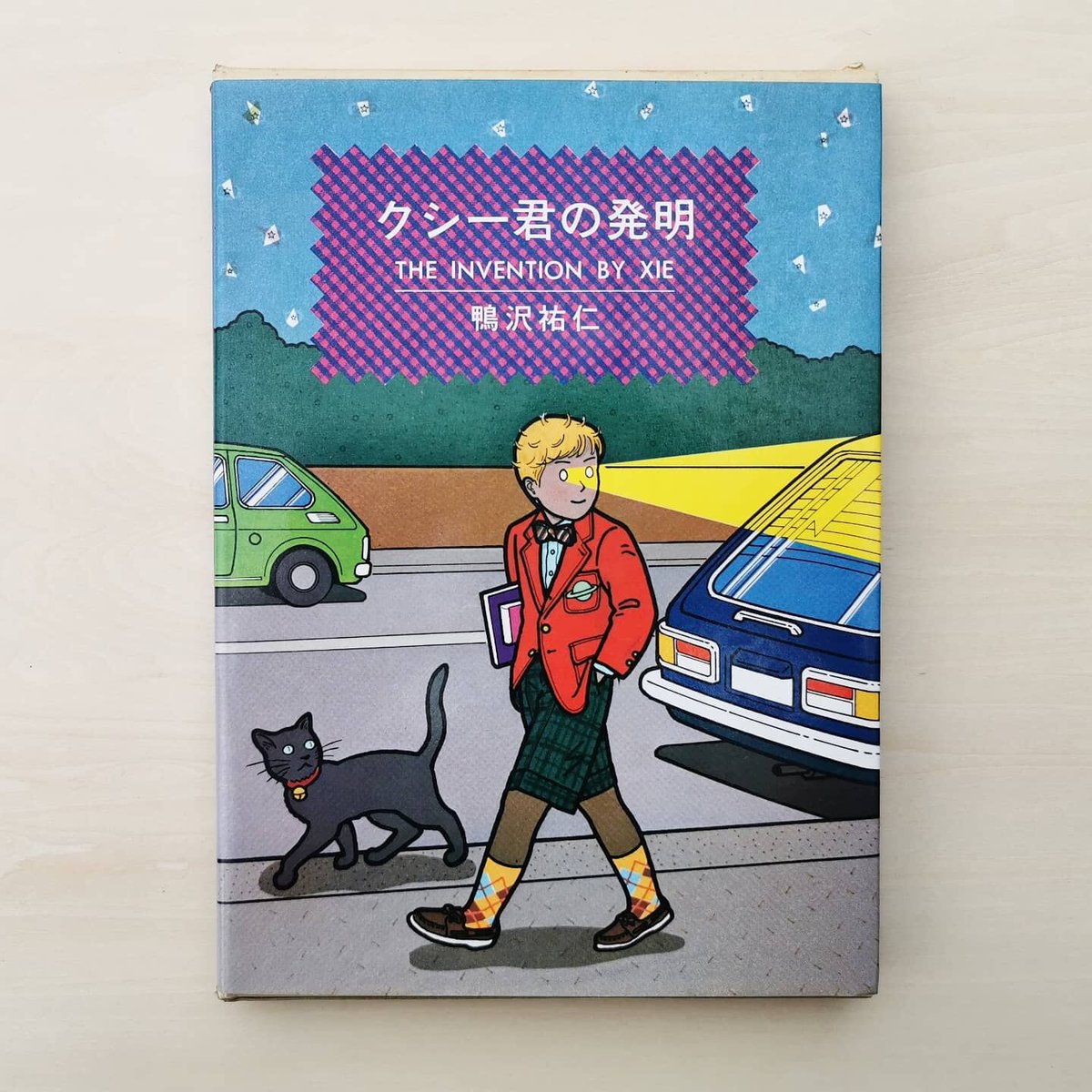 クシー君の発明 - 鴨沢祐仁 | GREENTHINGS STORE and MUSIC DEPT.