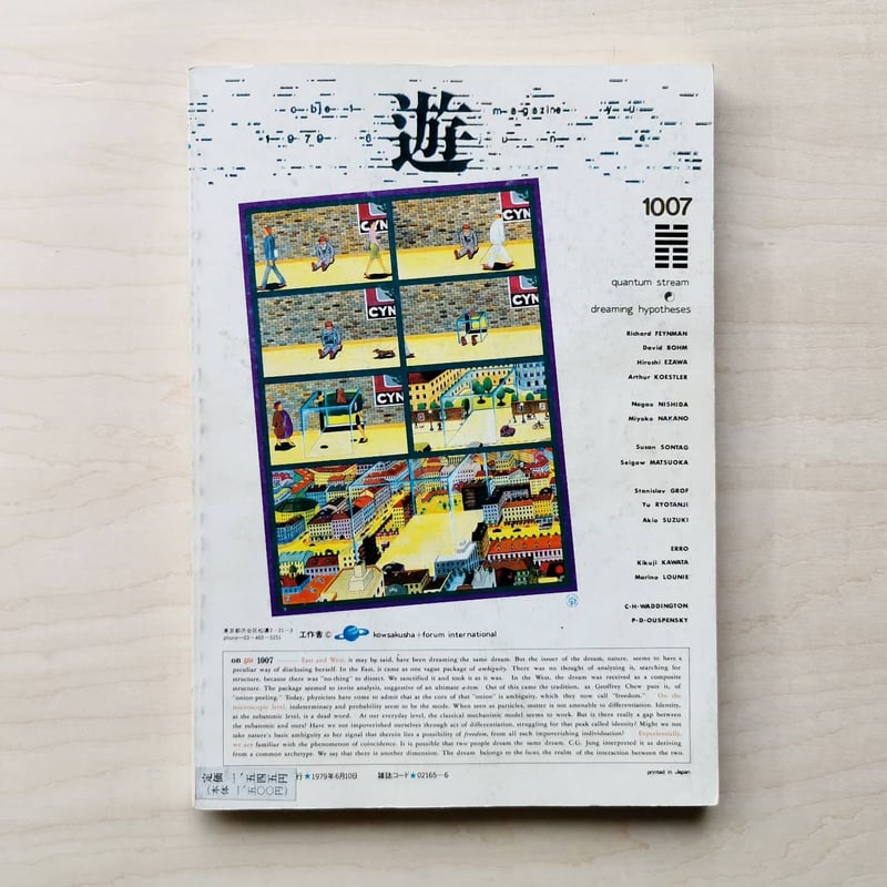 遊 1007号 量子流＋夢仮説 | GREENTHINGS STORE and MUSIC D