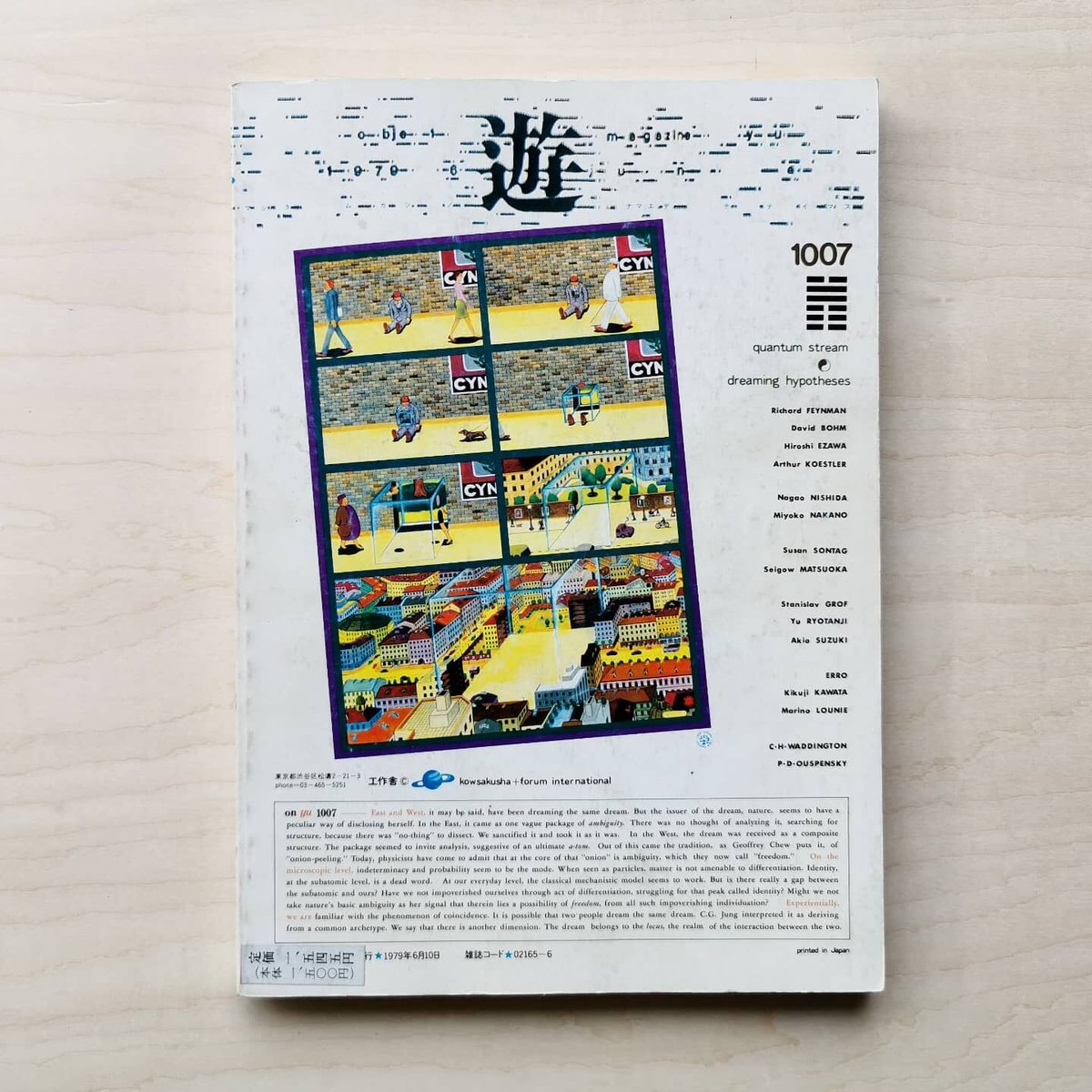 遊 1007号 量子流＋夢仮説 | GREENTHINGS STORE and MUSIC D
