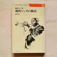 エレベーター・ミュージック―BGMの歴史 - ジョゼフ・ランザ
