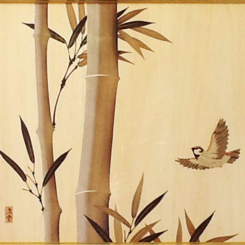 朴木立堂 「竹にすずめ」 F8 木象嵌 | 平成美術