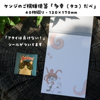 ケンジのご機嫌便箋「多幸（タコ）だべ」