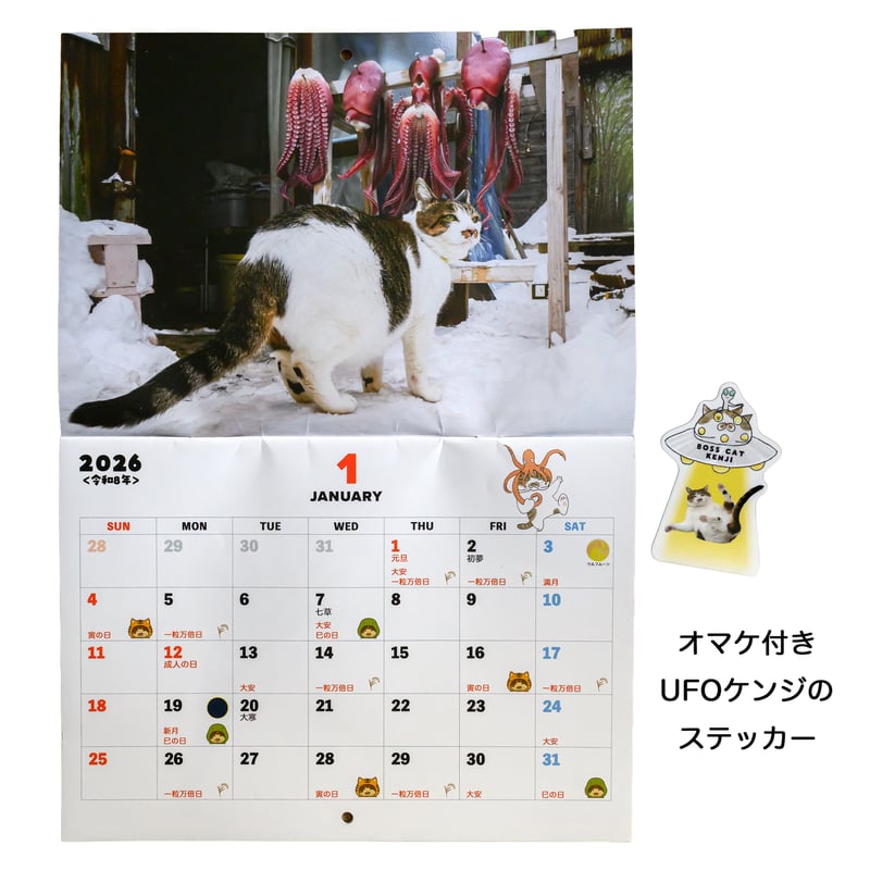 2026年ケンジの開運カレンダー | ケンジ商店