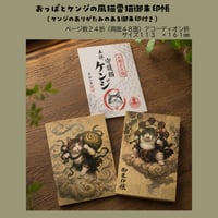 御朱印帳「風猫雷猫図」