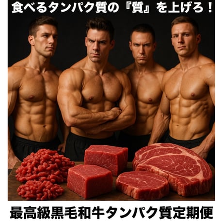 【トレーニー専用】・日本一美味しいタンパク質　定期便