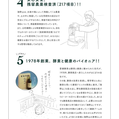 【送料無料】酵素ドリンク 「海野山 720ml 」×1本