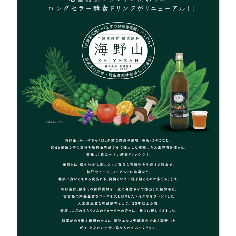 送料無料】酵素ドリンク 「海野山 720ml 」×1本 | 愛健酵素