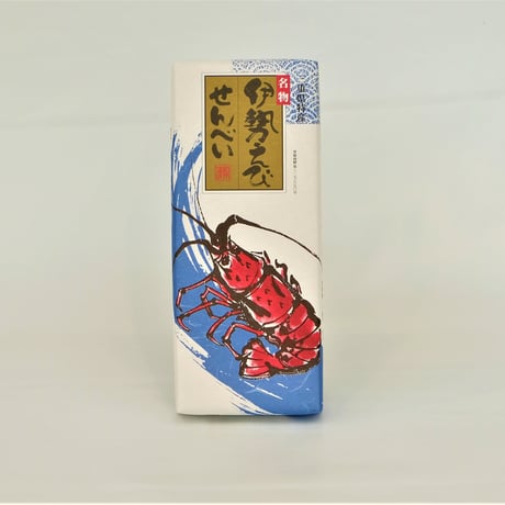 「伊勢海老せんべい」小(15枚入り)×3個セット
