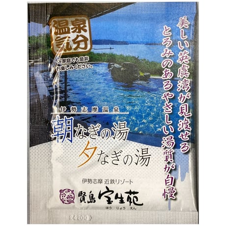 賢島宝生苑オリジナル入浴剤　2箱セット（ 1箱25ｇ×10包入り）